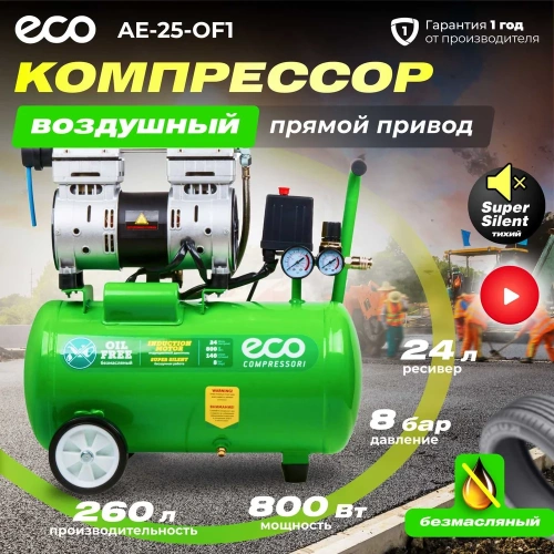 Безмасляный компрессор ECO AE-25-OF1 фото 3 Безмасляный компрессор ECO AE-25-OF1 фото 3