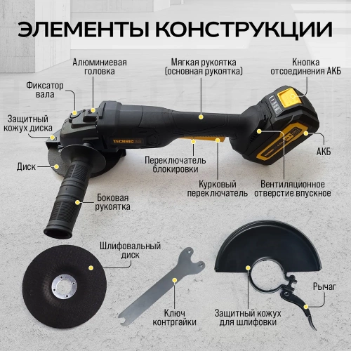 Аккумуляторная болгарка TECHNICOM 20В, 4Ач, 10000 об/мин, диск 125мм TC-CG320 фото 5 Аккумуляторная болгарка TECHNICOM 20В, 4Ач, 10000 об/мин, диск 125мм TC-CG320 фото 5