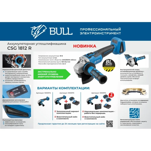 Аккумуляторная угловая шлифовальная машина BULL CSG 1812 R, в чемодане с АКБ и з/у 1333373 фото 9