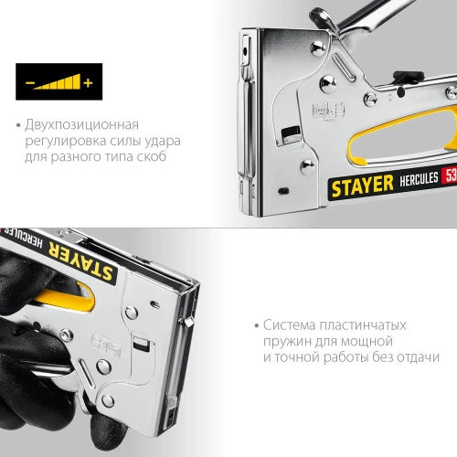 Степлер STAYER Hercules-53 стальной корпус, тип 53, 13, 300 31519 фото 5 Степлер STAYER Hercules-53 стальной корпус, тип 53, 13, 300 31519 фото 5