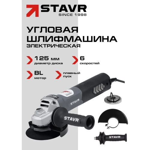 Угловая шлифмашина Ставр STAVR BL 125 мм 1300 Вт со стабилизацией и регулировкой оборотов, SAG 13-125BL-VS 9030700426 фото 3