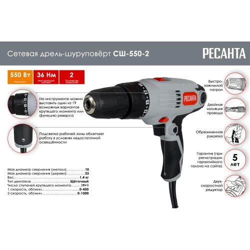 Сетевая дрель-шуруповерт Ресанта СШ-550-2 75/16/1 фото 3