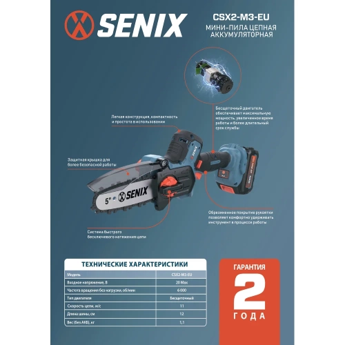 Мини-пила цепная аккумуляторная SENIX X2 20V, 12см, 1 акб, 1зу CSX2-M3-EU фото 5 Мини-пила цепная аккумуляторная SENIX X2 20V, 12см, 1 акб, 1зу CSX2-M3-EU фото 5