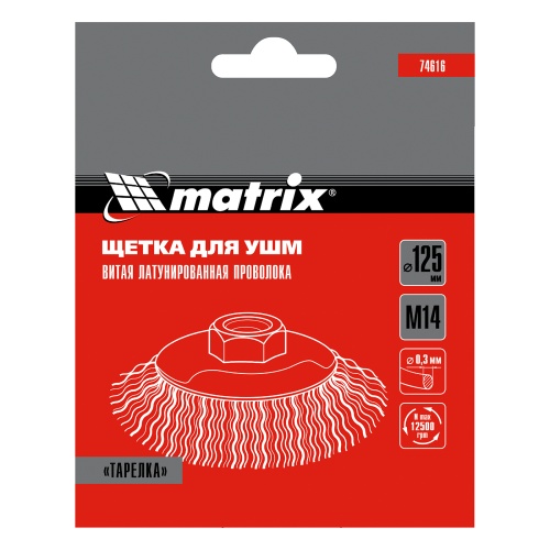 Щетка для УШМ, 125 мм, М14, "тарелка", латунированная витая проволока Matrix фото 7