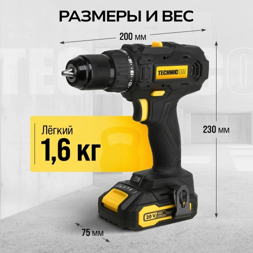 Аккумуляторная дрель-шуруповёрт TECHNICOM 20В, 2Ач, 2-13мм диаметр патрона, 2 скорости 0-400/0-1500 об/мин, 25+1 ступеней крутящего момента TC-CD797 фото 5