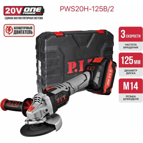 Шлифмашина угловая аккум. бесщёточная P.I.T. (20В, 125мм, 3 скорости, 2 акб, ЗУ, кейс) PWS20H-125B/2 фото 3