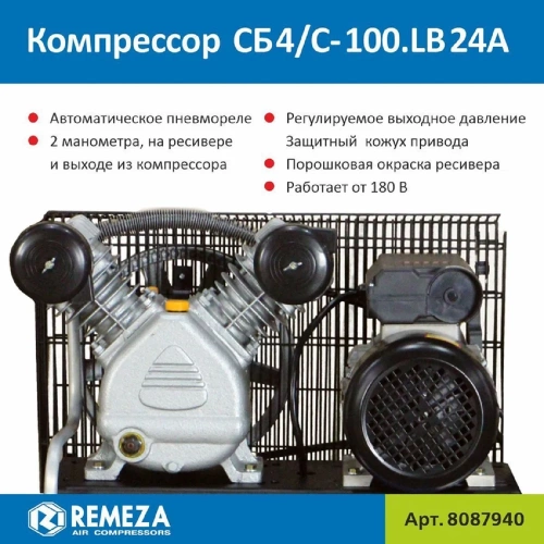 Поршневой компрессор Remeza СБ4/C-100.LB24 A 8087940 фото 3