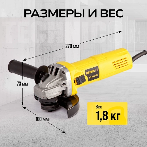 Угловая шлифовальная машина TECHNICOM 750Вт, 220В, 11000 об/мин, диск 125мм TC-EAG125 фото 5