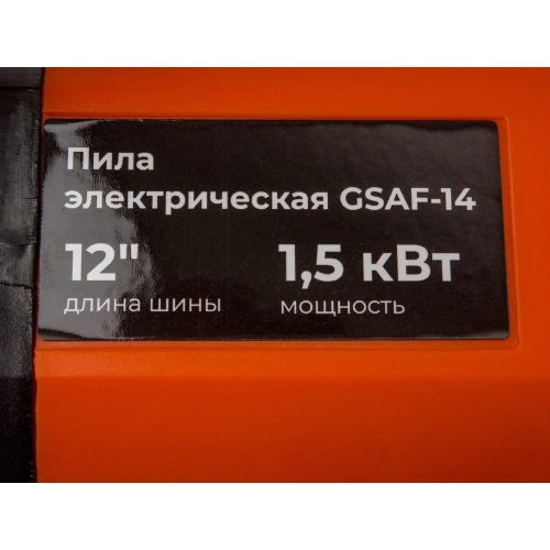 Электрическая пила Gigant 12", 1.5 кВт GSAF-14 фото 8 Электрическая пила Gigant 12", 1.5 кВт GSAF-14 фото 8