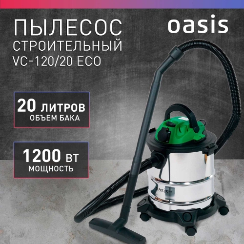 Строительный пылесос OASIS VC-120/20 Eco фото 3 Строительный пылесос OASIS VC-120/20 Eco фото 3