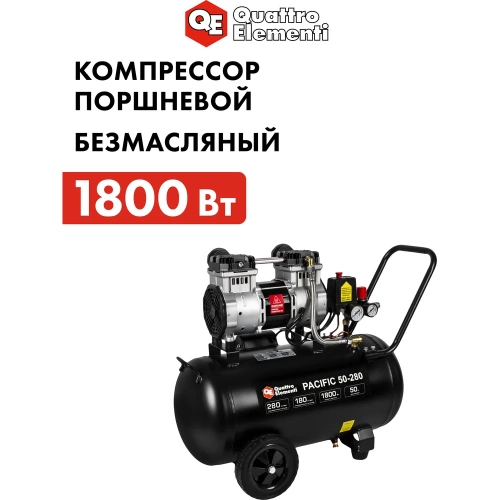 Безмасляный поршневой компрессор QUATTRO ELEMENTI PACIFIC 50-280 280 л/мин, 50 л, 2.5 л.с, 8 бар 915-342 фото 10