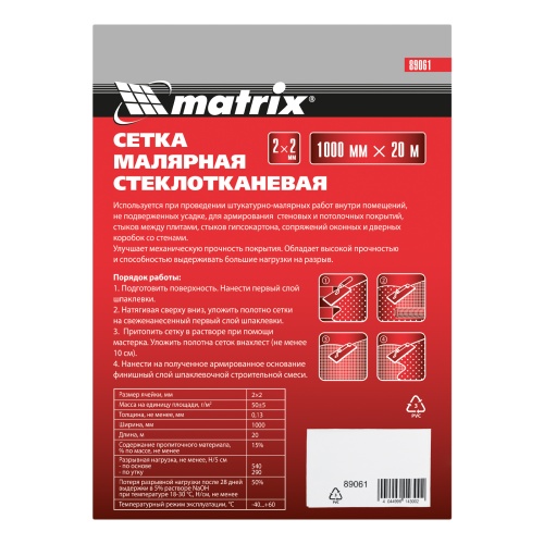Сетка стеклотканевая малярная (2 х 2 мм) 1000 мм х 20 м Matrix фото 4