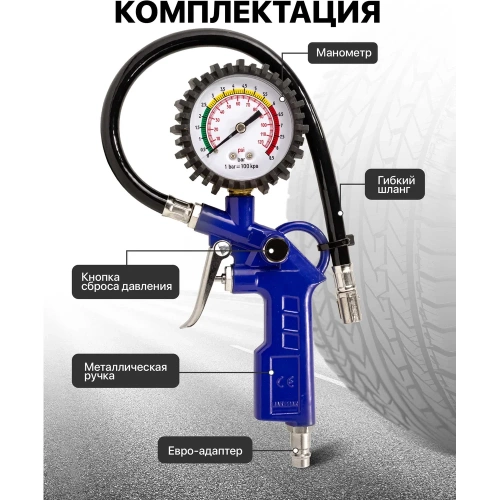 Пистолет для подкачки шин с манометром FORCEKRAFT FK-STG-26 50355 фото 4