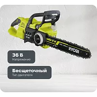 Бесщеточная цепная пила Ryobi MAX POWER RY36CSX35A-150 5133004596