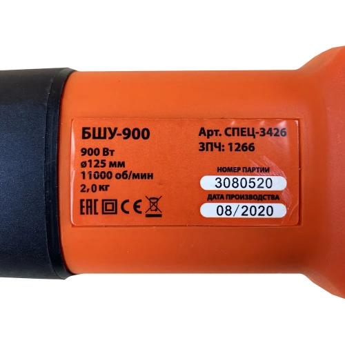Угловая шлифмашина Спец БШУ-900 СПЕЦ-3426 фото 8 Угловая шлифмашина Спец БШУ-900 СПЕЦ-3426 фото 8