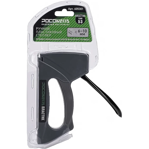 Ручной пластиковый степлер РОСОМАХА тип 53, скобы 6-10 мм 605301 фото 3