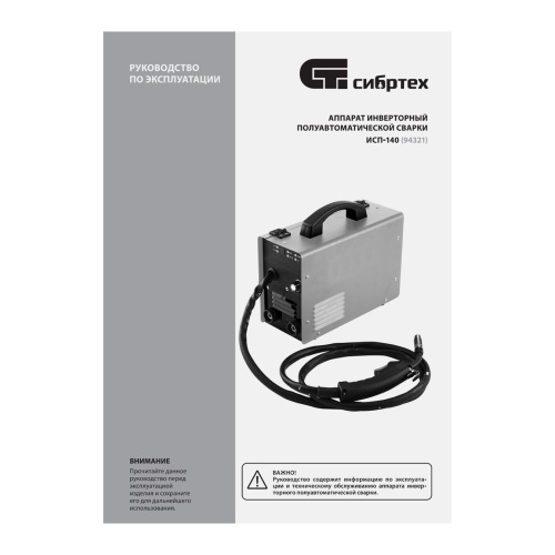 Аппарат инвертор. полуавтомат. сварки ИСП-140, 140 А, ПВ 60% Сибртех фото 21