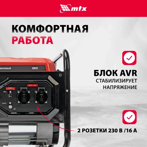 Генератор бензиновый MTX RS-4000, 3,3 кВт, 230В, ручной стартер 946115 фото 5