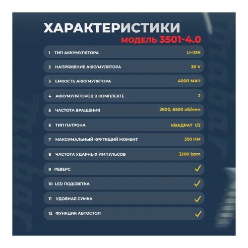 Аккумуляторный бесщеточный ударный гайковёрт MABAR со светодиодной подсветкой рабочей зоны 3501-4.0 фото 9