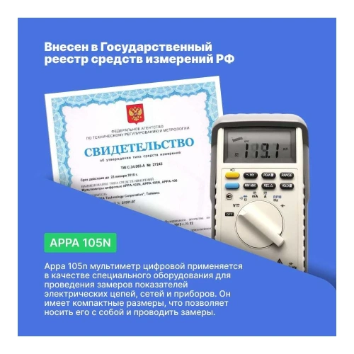 Мультиметр APPA 105N фото 6 Мультиметр APPA 105N фото 6