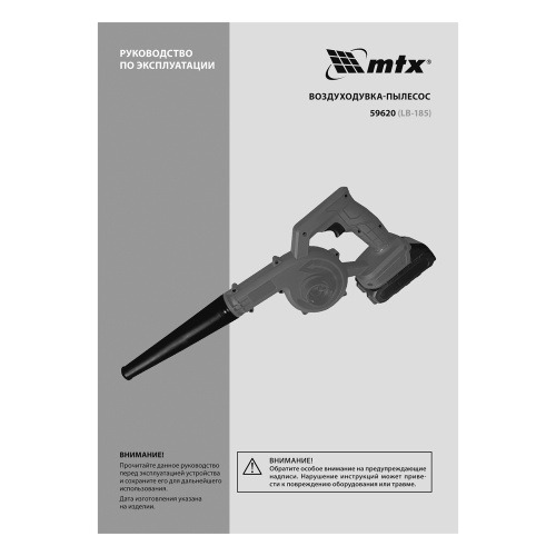 Воздуходувка-пылесос акк. портативная, LB-185, 35 м/с, 170 м3/ч, Li-Ion, 20 В MTX фото 31