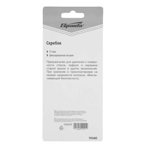 Скребок, 51 мм, фиксированное лезвие Sparta фото 7