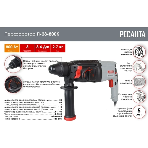 Перфоратор Ресанта П-28-800К 75/3/1 фото 11 Перфоратор Ресанта П-28-800К 75/3/1 фото 11