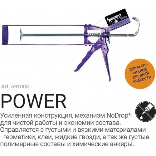 Усиленный скелетный пистолет для герметика Blast No-drop 591003 фото 3