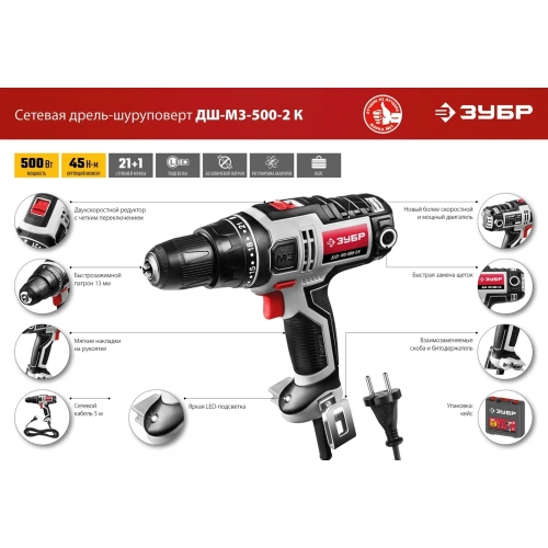 Сетевая дрель-шуруповерт ЗУБР ДШ-М3-500-2 К фото 11