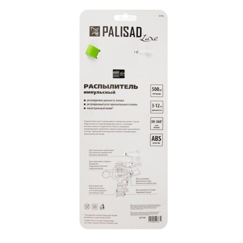 Разбрызгиватель усиленный, импульсный, с регулировкой угла горизонт распыления до 39 м Palisad фото 7