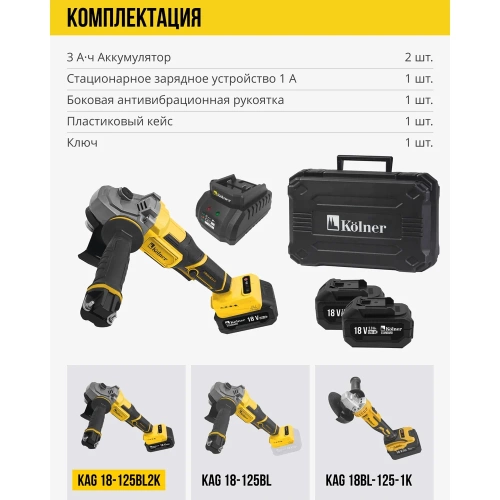 Машина углошлифовальная аккумуляторная Kolner (УШМ), 18V UNI-M, BL, 125 мм, KAG 18-125BL2K, 5200-7500 об/мин 8020700033 фото 8