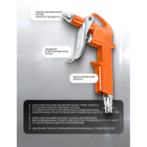 Обдувочный пистолет Partner длина сопла 15 мм PA-DG-10-1(9418) фото 4