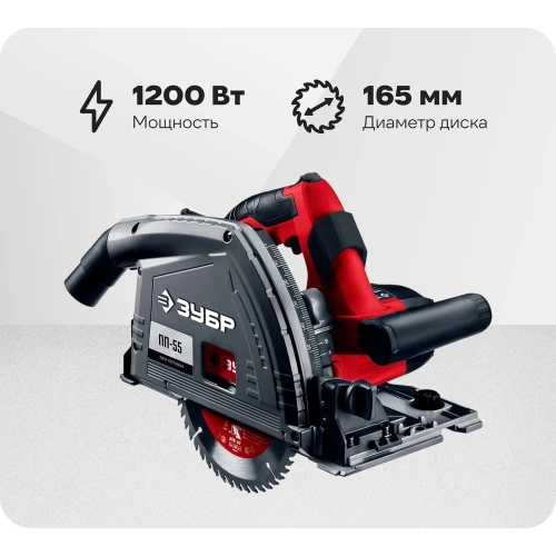 Погружная пила Зубр 1200 Вт, ПП-55