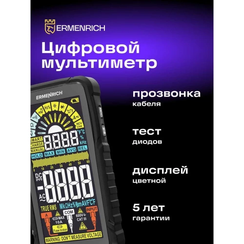 Цифровой мультиметр Ermenrich (Эрменрих) Zing TC33 82990 фото 3