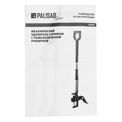 Удалитель сорняков телескопический, 990 - 1170 мм, алюминиевый корпус, Luxe, Palisad фото 11