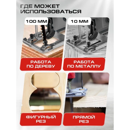 Лобзик Ставр SJS 100-950LK 100мм, 950Вт 9031200164 фото 4