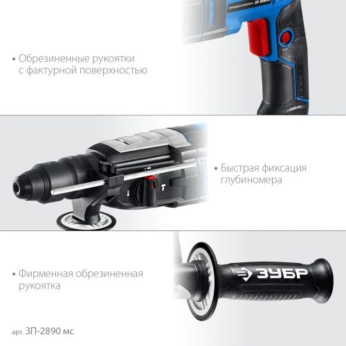 Перфоратор ЗУБР Профессионал SDS Plus + БЗП 28 мм, 900 Вт ЗП-2890 мс фото 4 Перфоратор ЗУБР Профессионал SDS Plus + БЗП 28 мм, 900 Вт ЗП-2890 мс фото 4