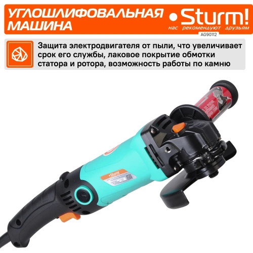 Углошлифовальная машина Sturm 1100Вт AG90112 фото 4 Углошлифовальная машина Sturm 1100Вт AG90112 фото 4
