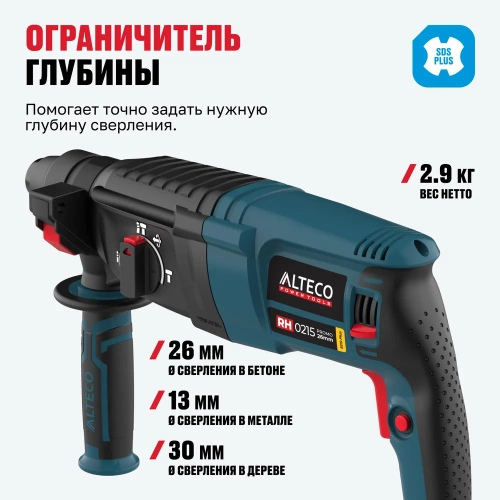 Перфоратор Alteco RH 0215 promo 27501 фото 8 Перфоратор Alteco RH 0215 promo 27501 фото 8