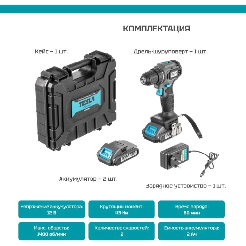 Аккумуляторная дрель Tesla TCD12BL 12.0 В, 2x2 Ач, 10 мм, 0-350/0-1400 об/мин, 43 Нм, зарядка 1 ч, кейс 834528 фото 7 Аккумуляторная дрель Tesla TCD12BL 12.0 В, 2x2 Ач, 10 мм, 0-350/0-1400 об/мин, 43 Нм, зарядка 1 ч, кейс 834528 фото 7