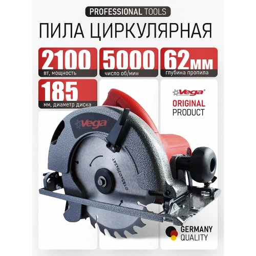 Пила дисковая Vega 2100 Вт, 185 мм, пропил 62 мм, 5000 об/мин VC-2100 фото 3 Пила дисковая Vega 2100 Вт, 185 мм, пропил 62 мм, 5000 об/мин VC-2100 фото 3