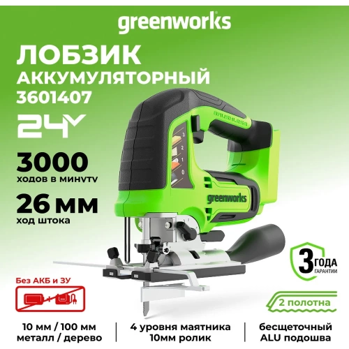 Аккумуляторный лобзик Greenworks GD24JS 3601407 фото 4