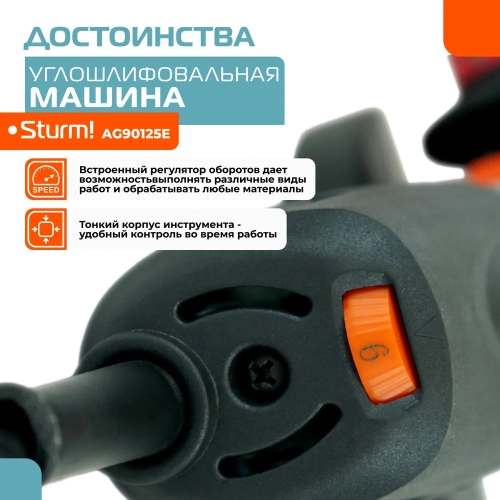 Болгарка Sturm AG90125E фото 8