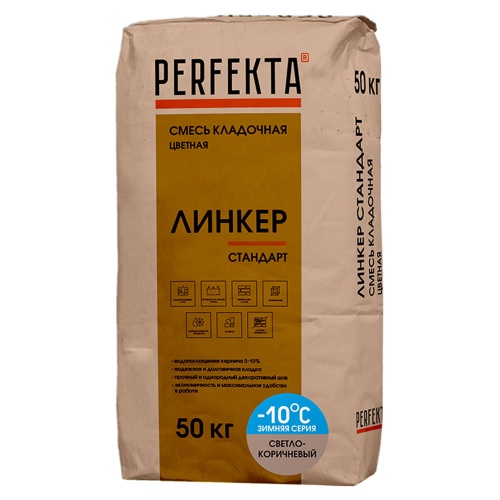 Смесь кладочная Perfekta Линкер Стандарт зимняя серия светло-коричневая 50 кг