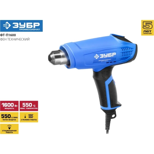 Технический фен 1600 Вт ЗУБР Профессионал ФТ-П1600 фото 6