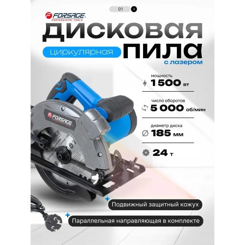 Пила циркулярная электрическая Forsage F-M1Y-DH01-185(62012) фото 3