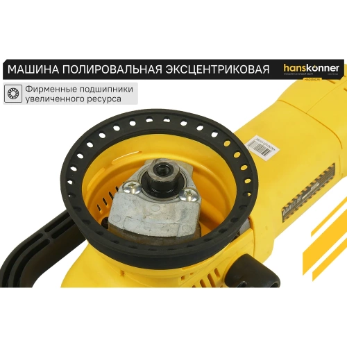Полировальная машина Hanskonner HAG918CPE фото 9 Полировальная машина Hanskonner HAG918CPE фото 9