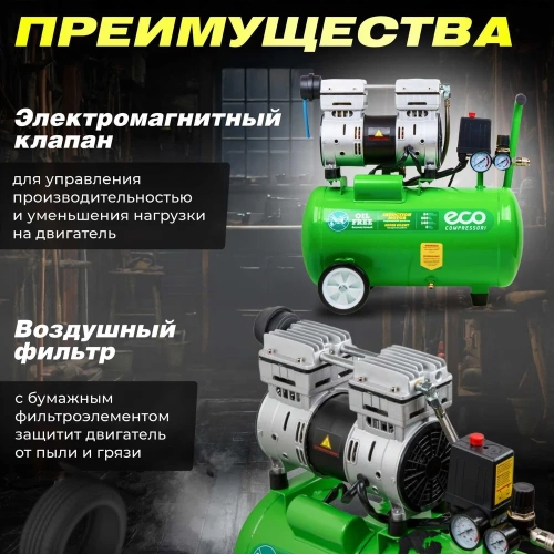 Безмасляный компрессор ECO AE-25-OF1 фото 6 Безмасляный компрессор ECO AE-25-OF1 фото 6