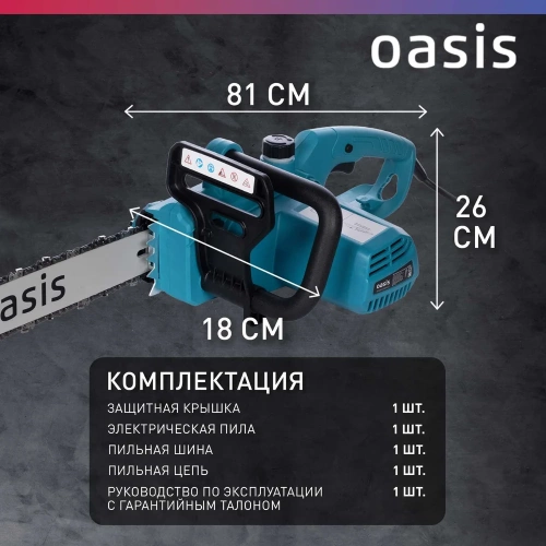 Электрическая цепная пила OASIS ES-18 фото 7