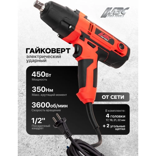 Гайковерт ударный электрический JBC 1/2 450Вт JBC-IW550S(65917) фото 3 Гайковерт ударный электрический JBC 1/2 450Вт JBC-IW550S(65917) фото 3